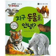 안녕지구