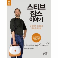 스티브잡스이야기