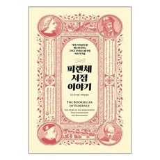 피렌체서점이야기 TOP01