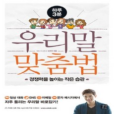길벗이지톡 하루 3분 우리말 맞춤법, 없음