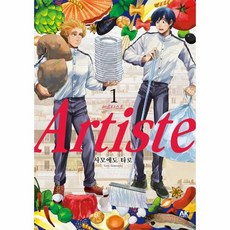 아르티스트1