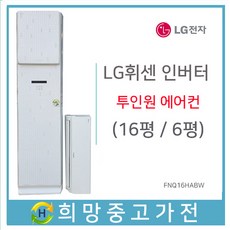 lg휘센에어컨2in1