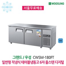 업소용테이블냉동고