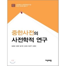 중한사전
