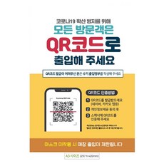 코로나qr코드기계파는곳