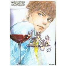 신의 물방울. 43, 학산문화사