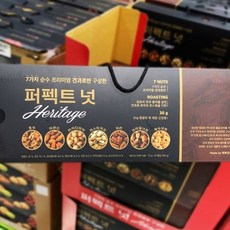 퍼펙트넛헤리티지