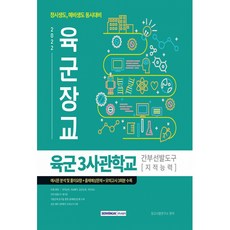 육군3사관학교