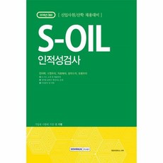 soil인적성책