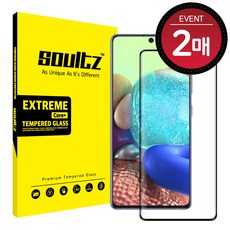 솔츠갤럭시A퀀텀A71풀커버방탄액정보호필름A7162매