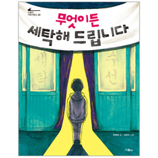 무엇이든세탁해드립니다