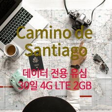 산티아고 성지순례 데이터전용 유심 30일 2GB | 4G LTE 속도, 1개