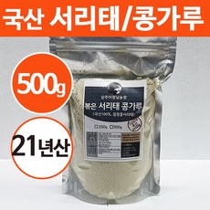 [상주이장님농장] 국산 100% 서리태가루 검은콩 검정콩 곡물 쉐이크 미숫 가루, 500g, 1봉