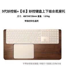 매직 키보드 호환 터치 트랙 패드 트레이 전용 틀 원목 손목 받침대 샌들우드 월넛 샌달우드, G(사이즈 확인 요망), 1개