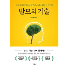 발모의 기술:탈모와의 전쟁에서 반드시 이기는 최강의 발모법