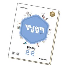 개념원리2-2