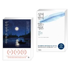 상처받지않는영혼