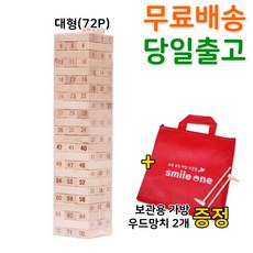 스마일원 고급형 칼라 일반형 우드블럭 보드게임, 대형 우드블럭