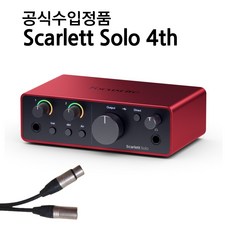 포커스라이트 Scarlett Solo 4th 스칼렛 4세대 루프백