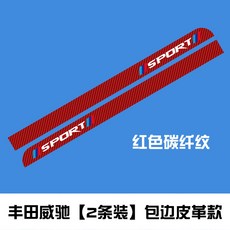 전용 토요타 비오스 사이드 스커트 패널 도어 스크래치 방지 차체 스킨필름, 상세내용참조, 상세내용참조, 상세내용참조