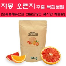 프랑스 씨네트롤 자몽 오렌지 추출물 복합물 가루 나린진 헤스페리딘 UCP단백질 유기농풋사과 레몬밤 와일드망고 자몽오랜지 주스 효능 나잇살 체지방 뱃살빼기 몸매관리에좋은 건강 분말, 1set, 150g