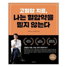나는고혈압약
