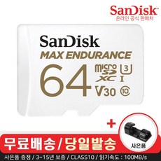 샌디스크 Max Endurance 블랙박스 마이크로 SD 카드 CLASS10 100MB/s (사은품), 64GB
