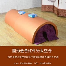 배찜질기 손목찜질 복부찜질기 복부온열기 온열돔 가정용 열돔 전신해독 한증기 뜸훈증, 19.원형황금색 원적외선온열돔, 1개