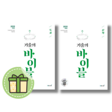 기출의 바이블 고3 문학 + 독서 (전2권/2025수능대비) #빠른도착#book-in, 국어영역, 고등학생