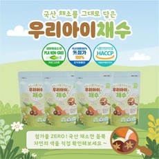 [다량구매이벤트] 우리아이채수 국내산 채소 원물 그대로 만든 채수팩, 4개, 40g - 우리아이채수