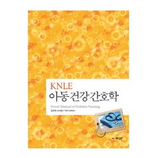 아동건강간호학