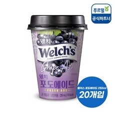 웰치포도에이드