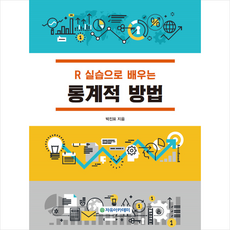 통계적분석방법해설