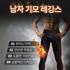 남자쫄쫄이히트택