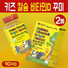 키즈 칼슘 비타민D 꾸미 성장기 어린이 영양제 주니어 유아 아동 유치원 아이들 씹어먹는 츄어블 젤리 캐릭터 구미 아이 칼슘제 천연 과일맛 비타민 제리, 90정, 2개
