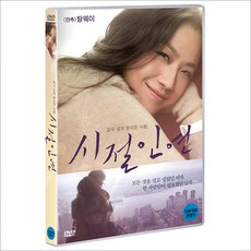 DVD 시절인연