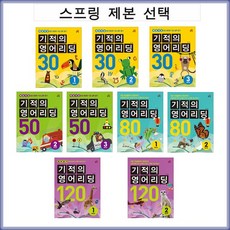 기적의영어리딩80