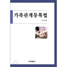 가족관계등록법