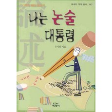 대통령의글쓰기