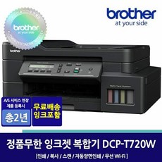 브라더 DCP-T720DW 정품무한잉크복합기/인쇄/복사/스캔/무선WIFI, 단일속성