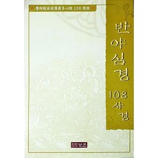 반야심경한문사경