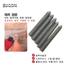 만능알루미늄청동용접봉