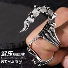 전갈반지