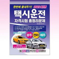 택시운전자격기출대구