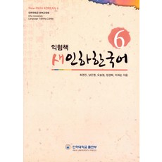 새인하한국어