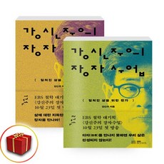 강신주의장자수업1 TOP01