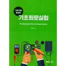 floyd의기초회로실험원리와응용(제9판)