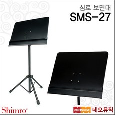 [심로보면대] Shimro 보면대 (중) / SMS-27 2단 판보면대/활 지휘봉 거치대/모든악기 사용가능