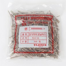 YUJINCO 나사 직결접시머리 양날피스50mm(500)1봉, 1개