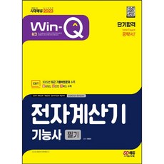 전자계산기기능사